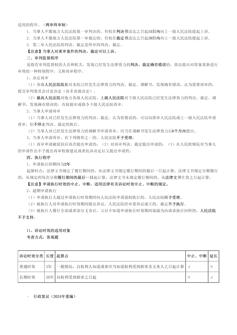 2024中级会计《经济法》高频难点全解.pdf-图片11