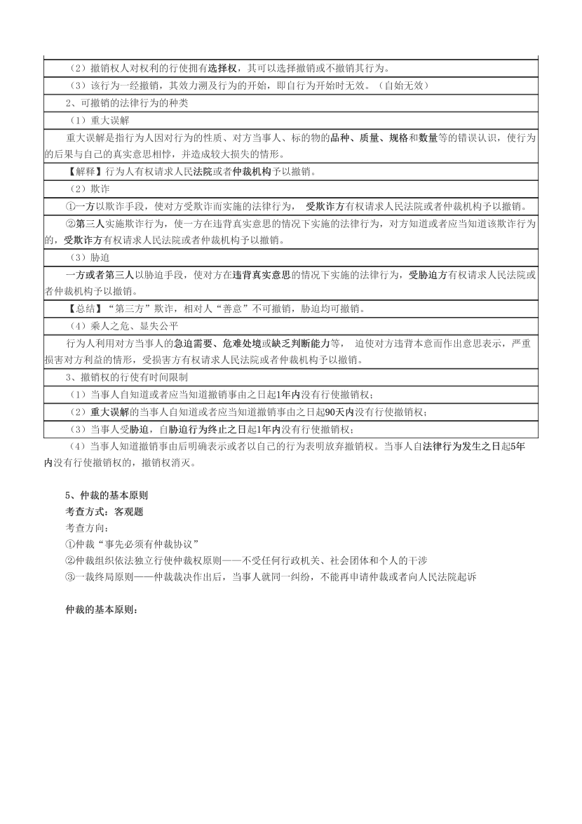 2024中级会计《经济法》高频难点全解.pdf-图片4