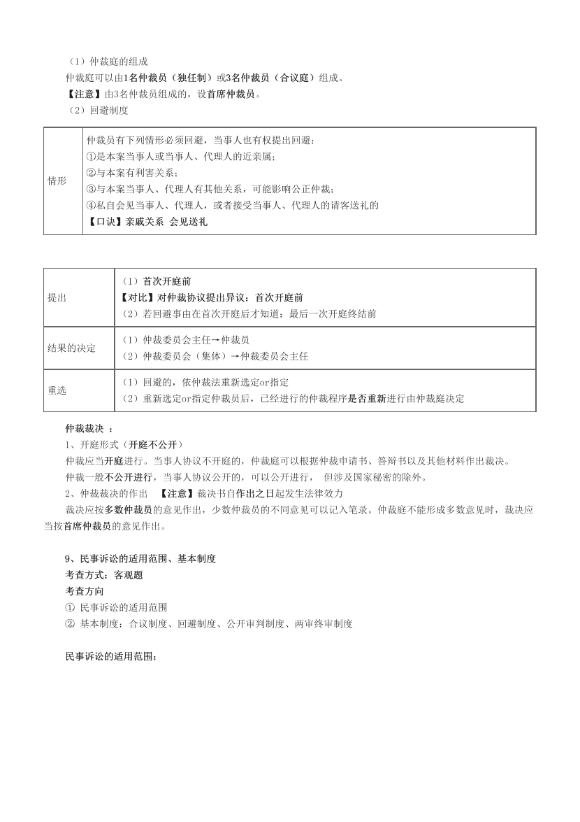 2024中级会计《经济法》高频难点全解.pdf-图片7