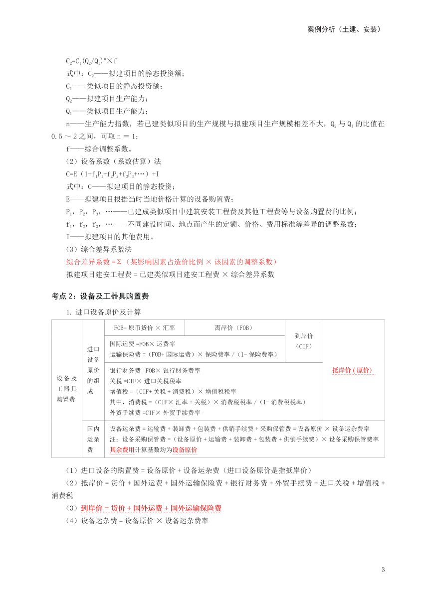 2024年一级造价工程师《案例分析（土建/安装）》考前30页纸.pdf-图片3