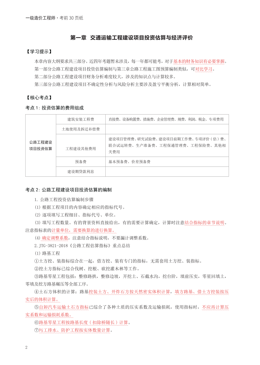 2024年一级造价工程师《案例分析（交通）》考前30页纸.pdf-图片2