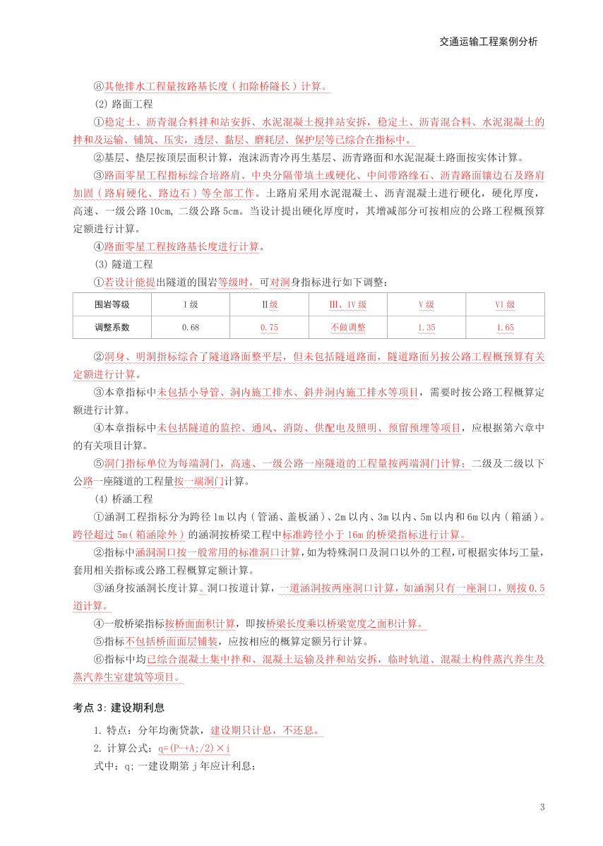 2024年一级造价工程师《案例分析（交通）》考前30页纸.pdf-图片3