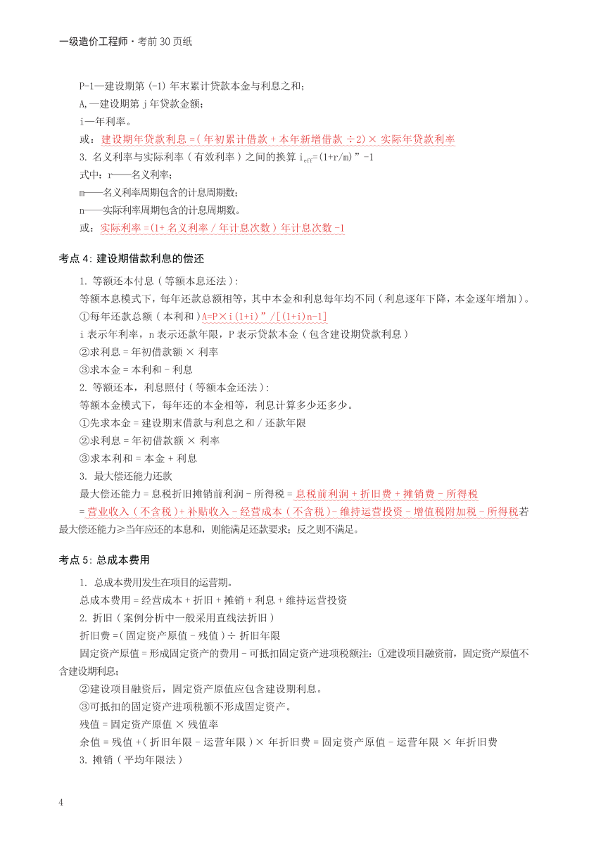 2024年一级造价工程师《案例分析（交通）》考前30页纸.pdf-图片4