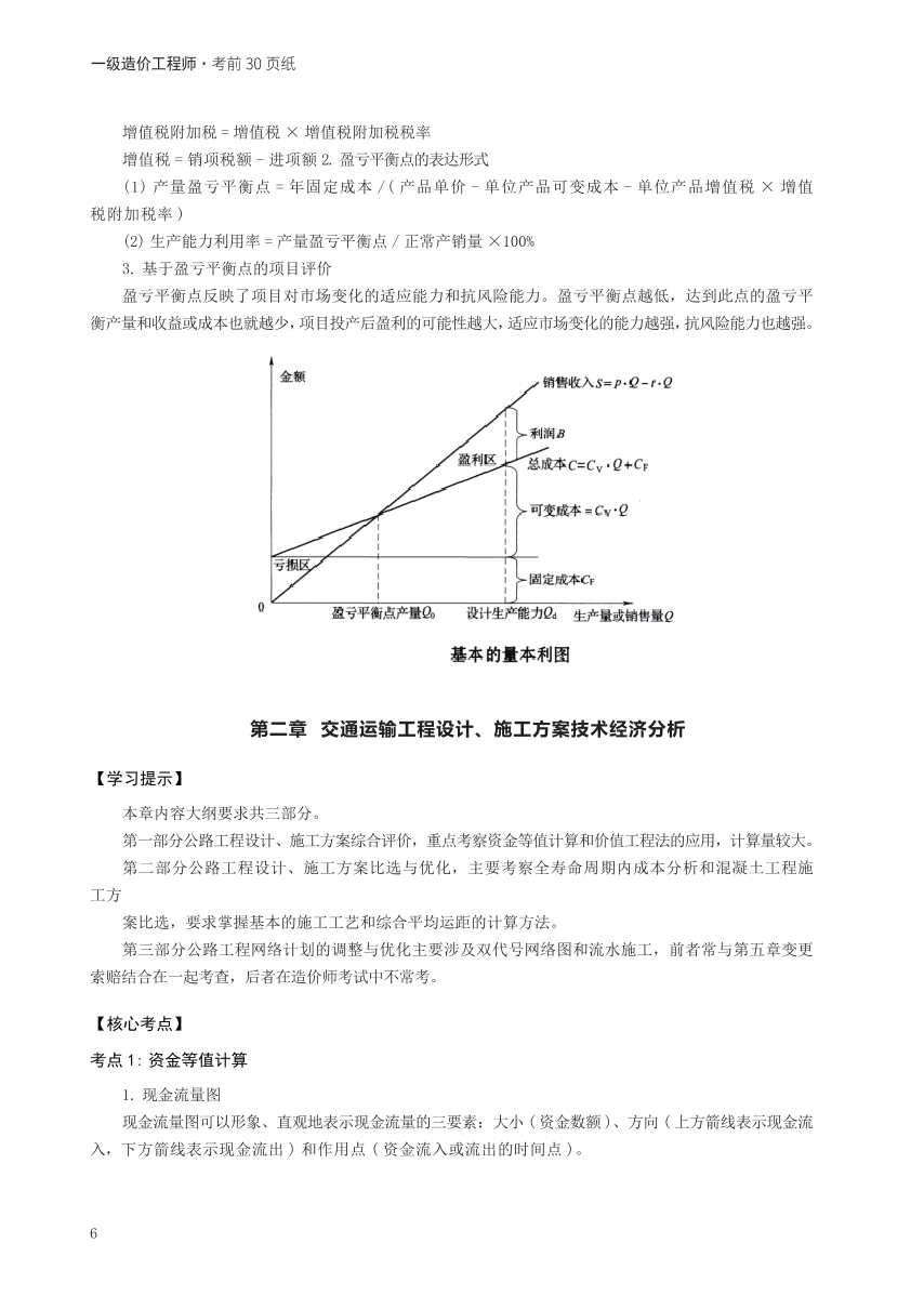 2024年一级造价工程师《案例分析（交通）》考前30页纸.pdf-图片6