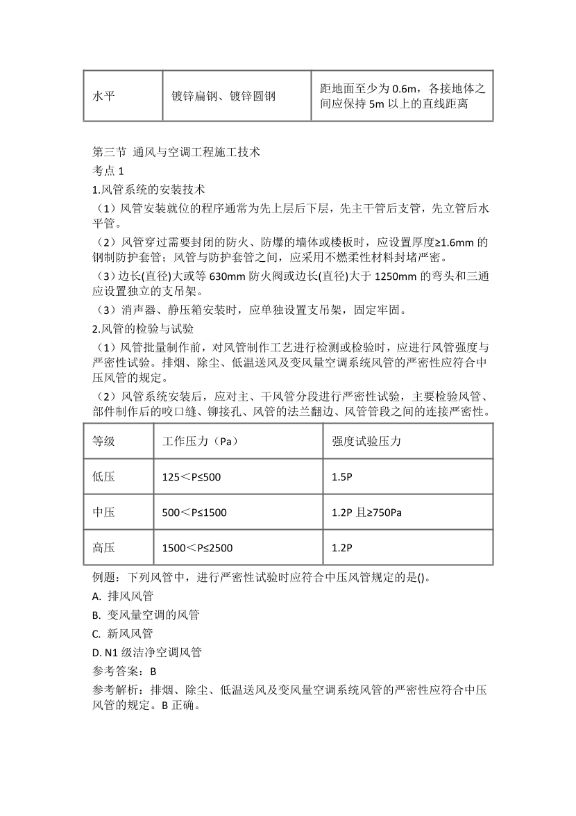 2024年二建《機電工程》高頻易錯題.pdf-圖片13