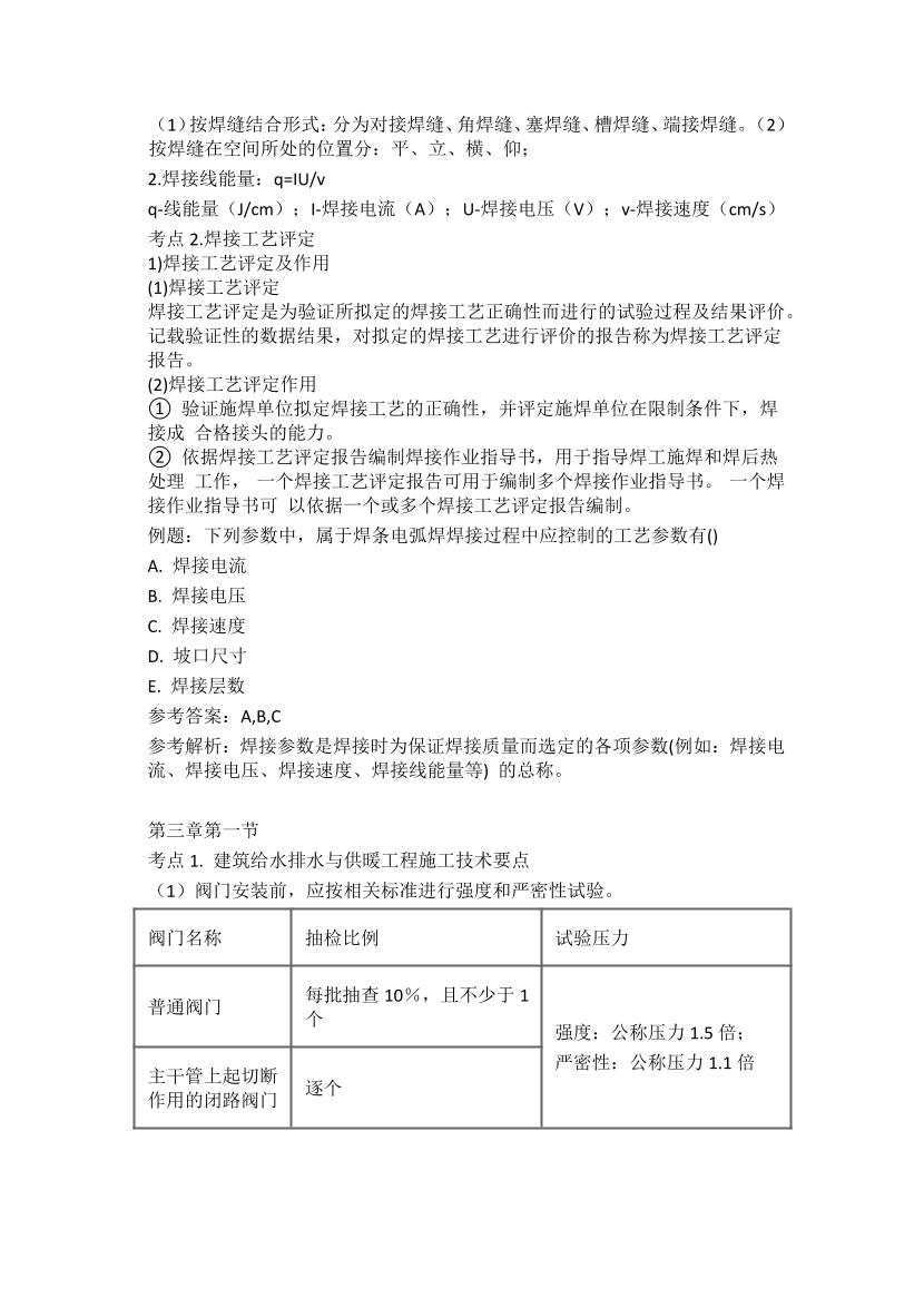 2024年二建《機電工程》高頻易錯題.pdf-圖片7