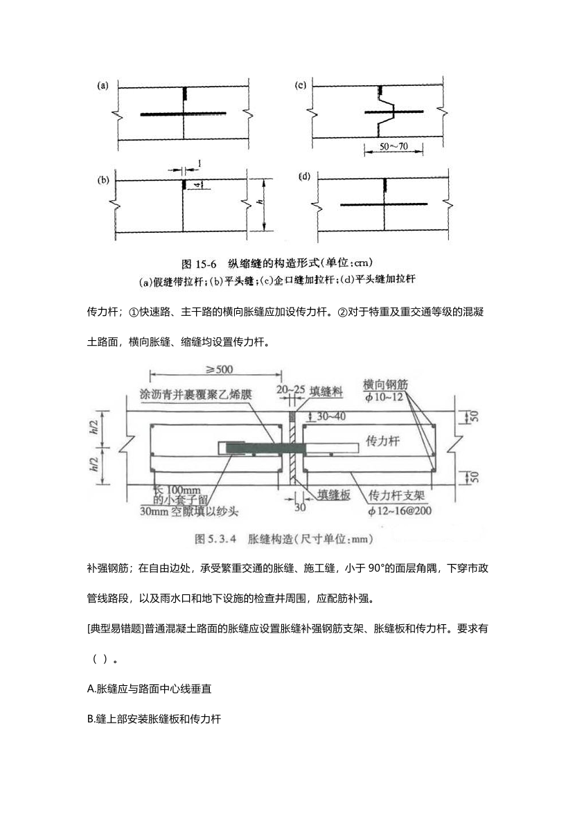 2024年二建《市政公用工程》高频易错题.pdf-图片2