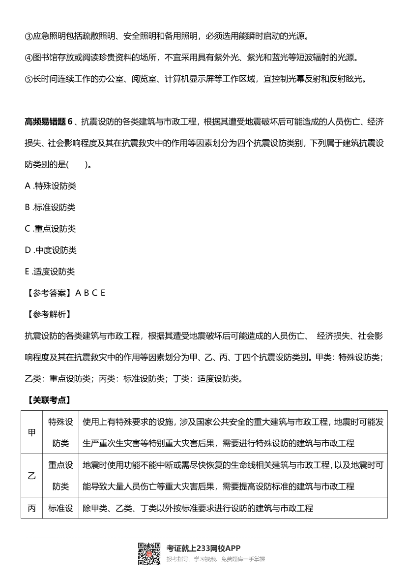 2024年二建《建筑工程》高频易错题.pdf-图片5