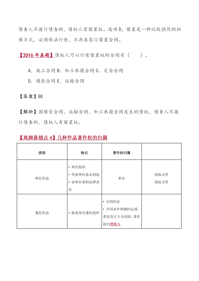 2024年二建《工程法規(guī)》高頻易錯題.pdf-圖片5