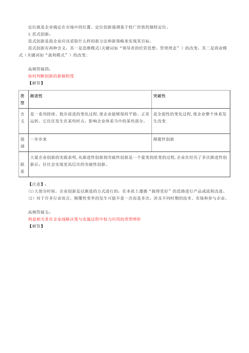 2024年注会《公司战略与风险管理》高频难点全解.pdf-图片2