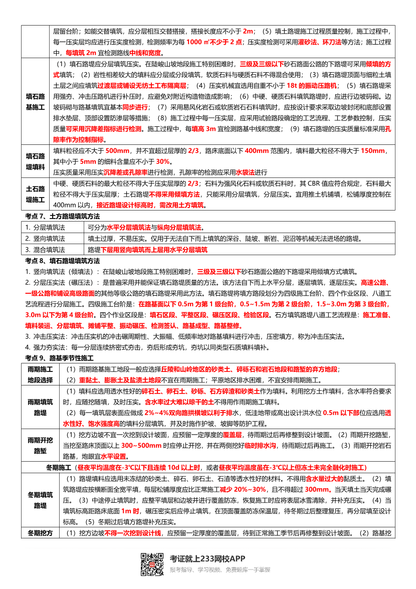 2024年二建《公路工程》考前10頁(yè)紙.pdf-圖片2