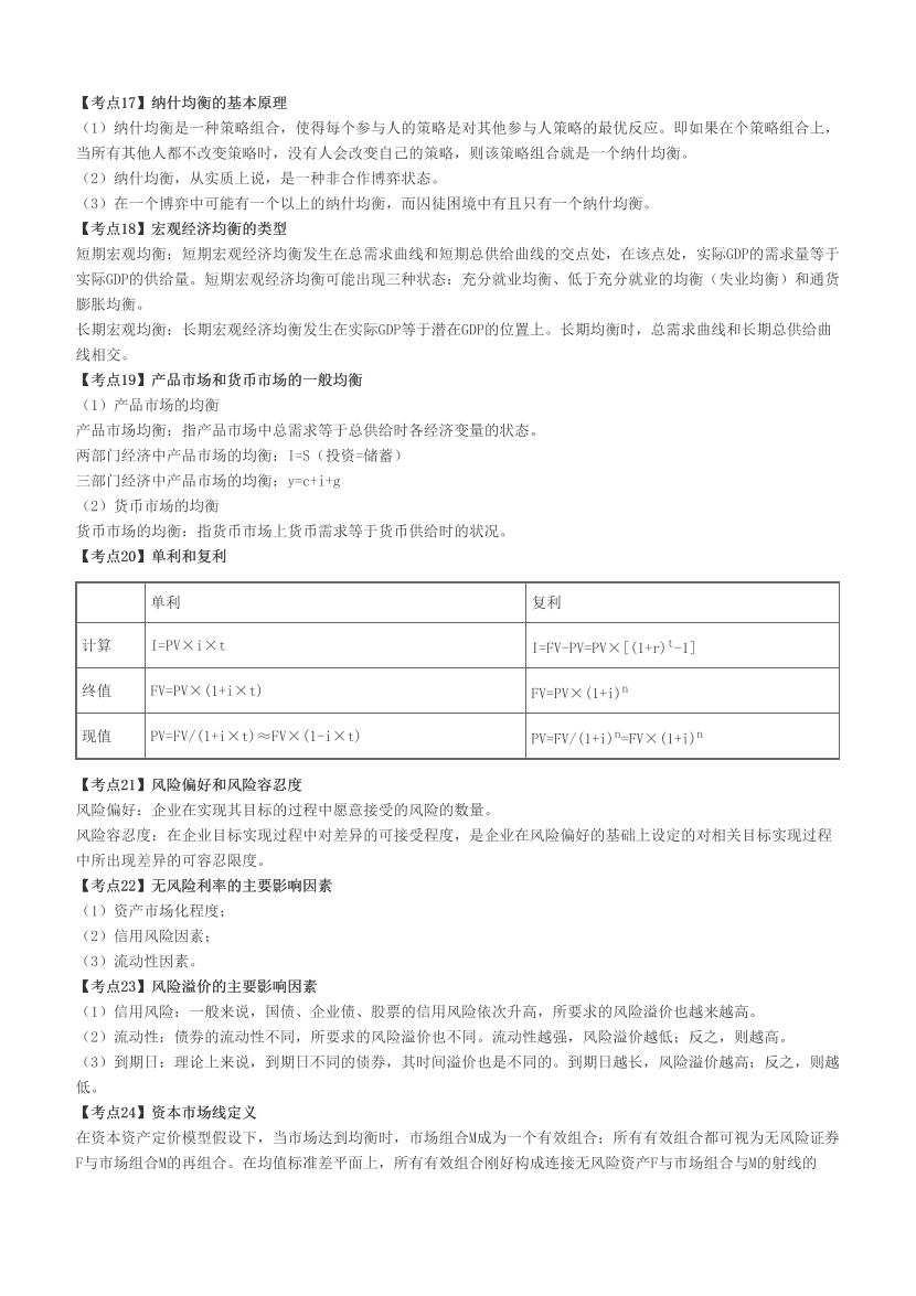 证券专项《证券分析师》近3年高频真题考点汇总【2021-2023】.pdf-图片3