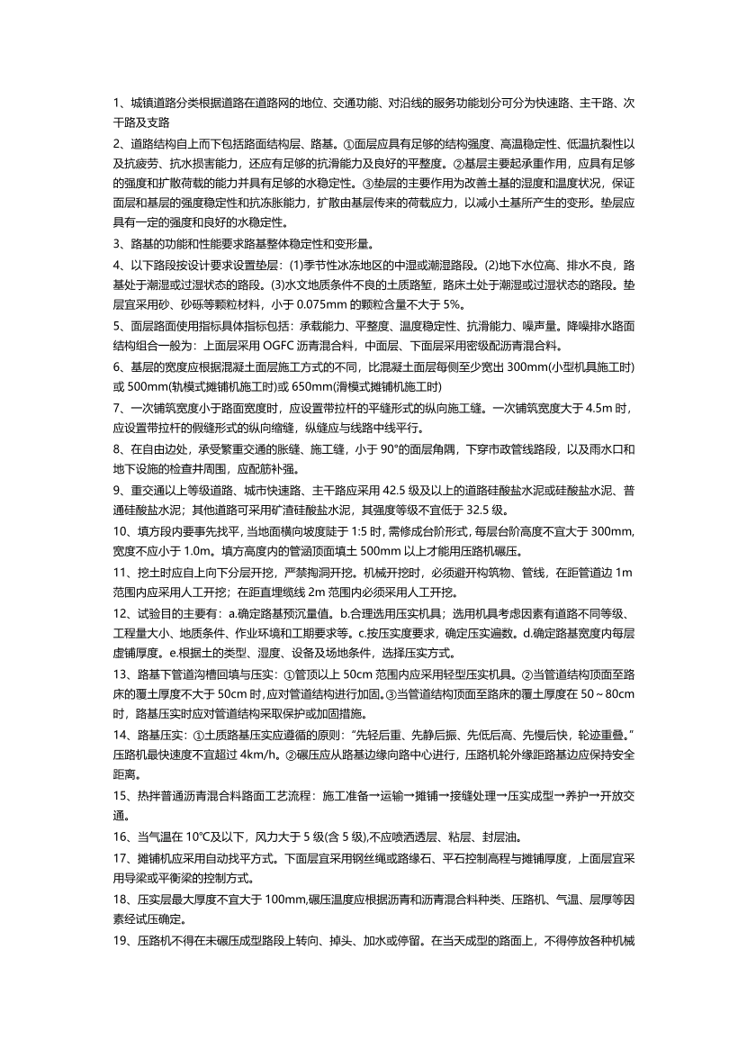 2024年二建《市政公用工程》考前10页纸.pdf-图片1