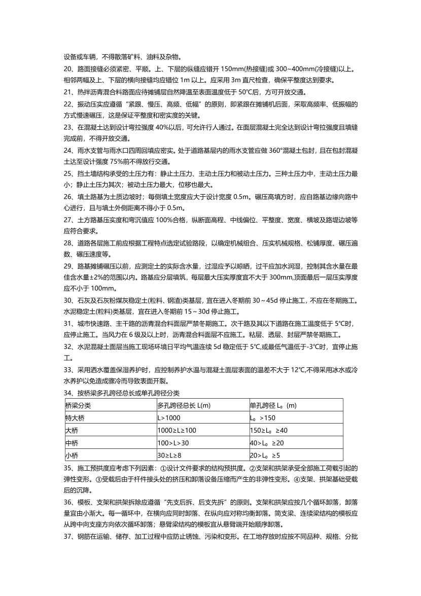 2024年二建《市政公用工程》考前10頁紙.pdf-圖片2