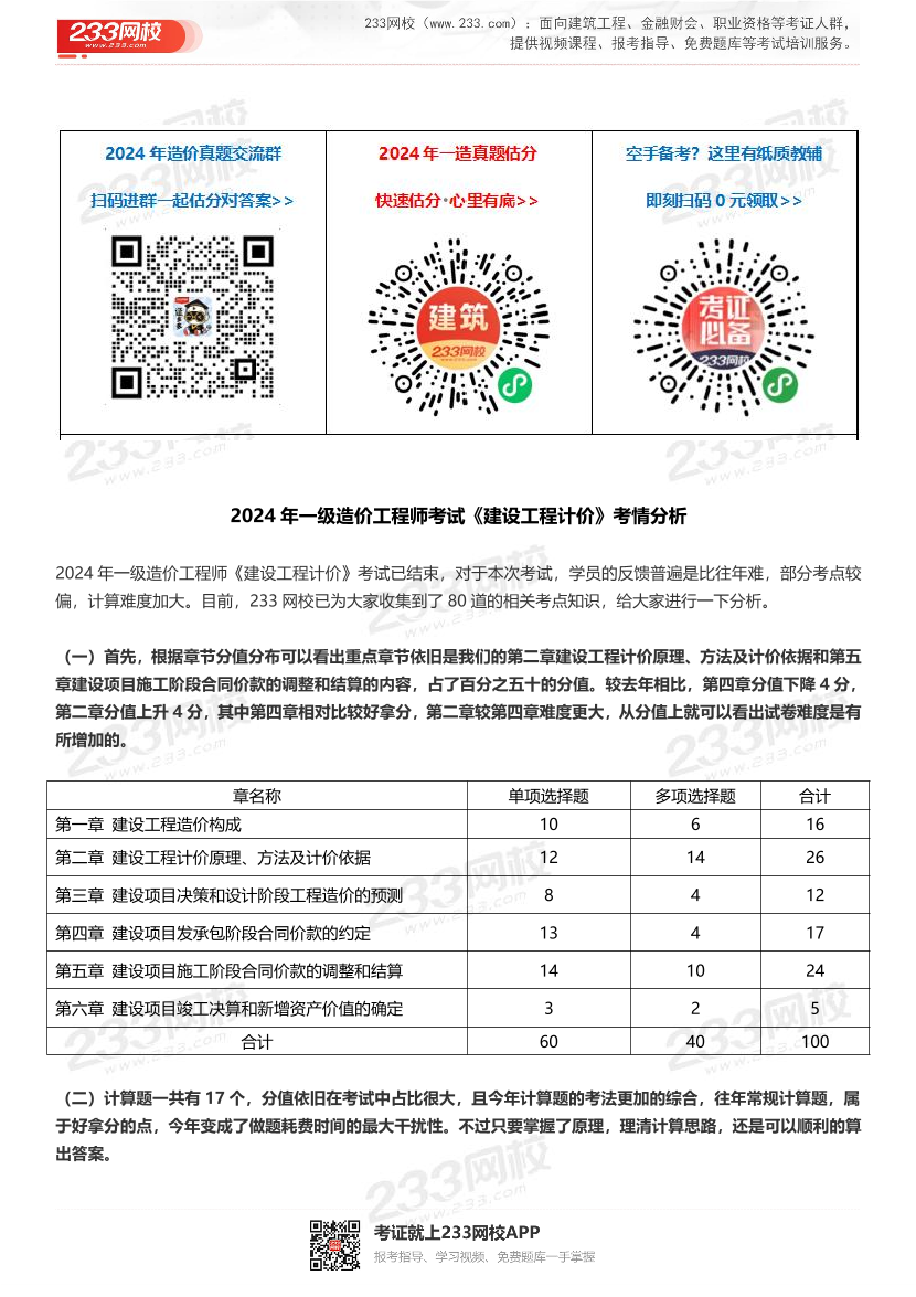 2024年一级造价工程师《建设工程计价》考情分析.pdf-图片1