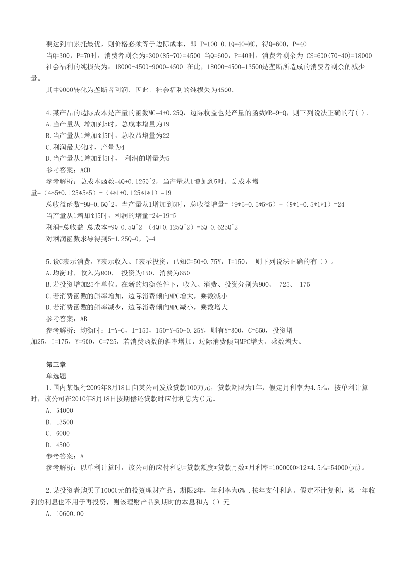 2024年證券專項(xiàng)《證券分析師》計(jì)算題案例.pdf-圖片3