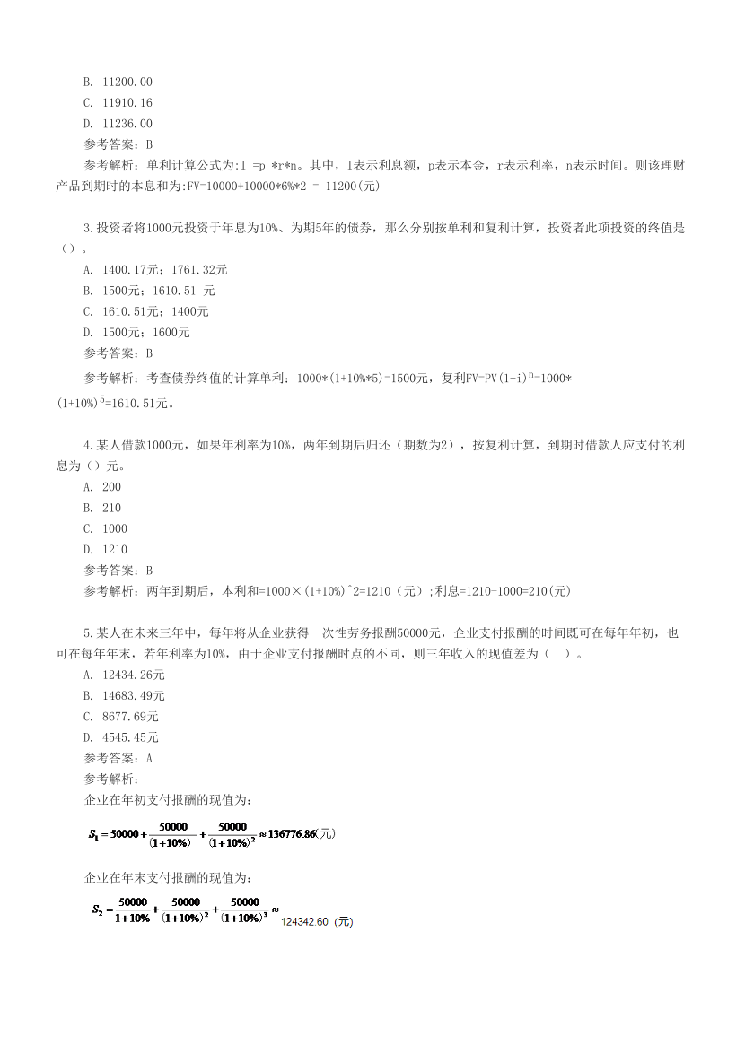 2024年证券专项《证券分析师》计算题案例.pdf-图片4