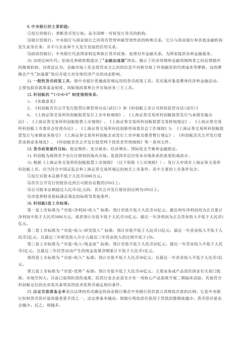 2024年证券从业《基础知识》必背100句.pdf-图片2