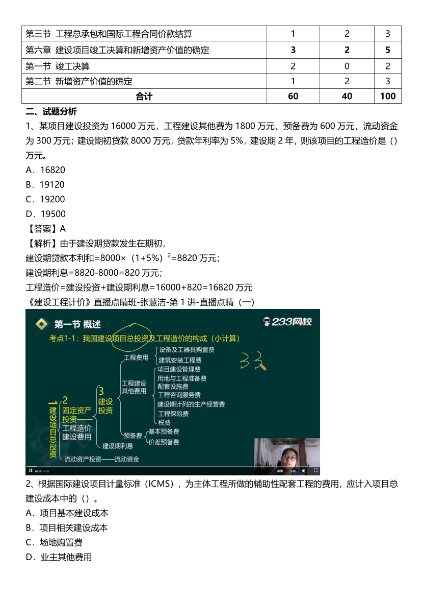 2024年一級造價工程師《建設工程計價》真題考點押題分析.pdf-圖片2
