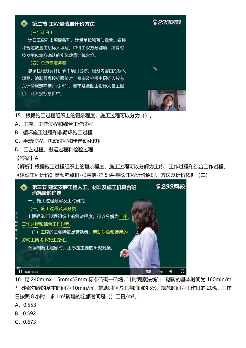 2024年一級造價工程師《建設工程計價》真題考點押題分析.pdf-圖片11