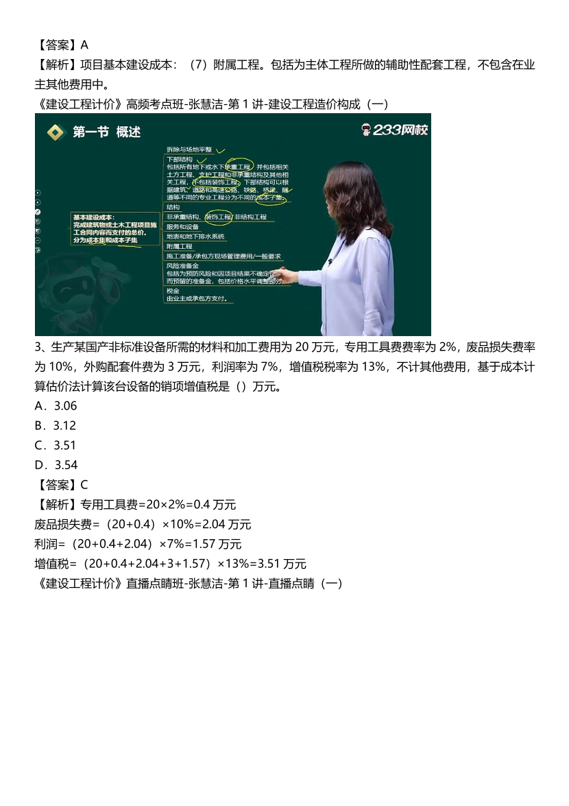 2024年一級造價工程師《建設工程計價》真題考點押題分析.pdf-圖片3