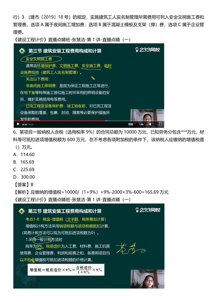 2024年一級造價工程師《建設工程計價》真題考點押題分析.pdf-圖片5