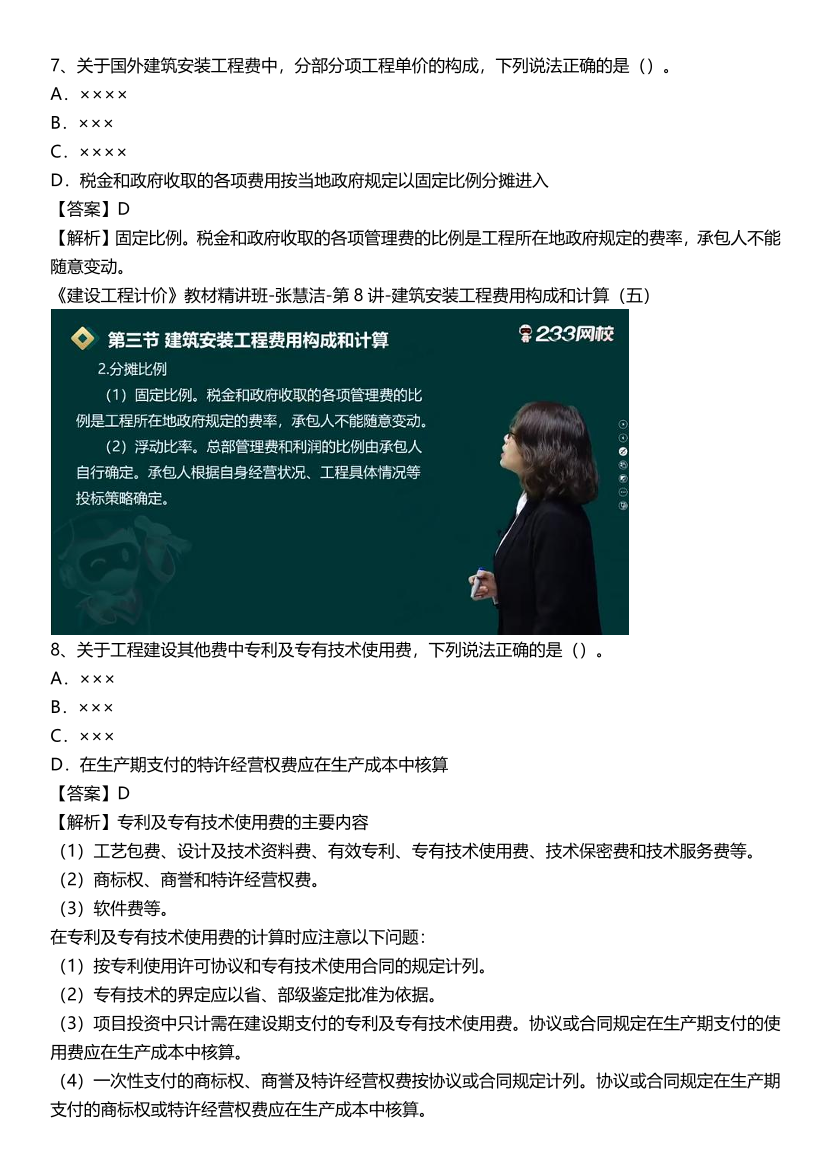2024年一級造價工程師《建設工程計價》真題考點押題分析.pdf-圖片6
