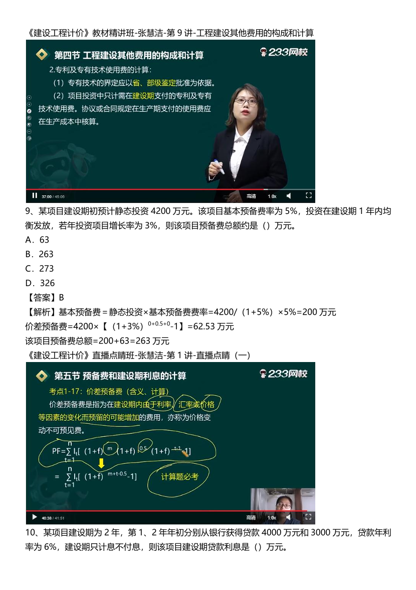 2024年一級造價工程師《建設工程計價》真題考點押題分析.pdf-圖片7
