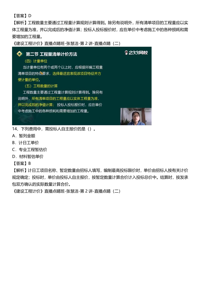 2024年一級造價工程師《建設工程計價》真題考點押題分析.pdf-圖片10