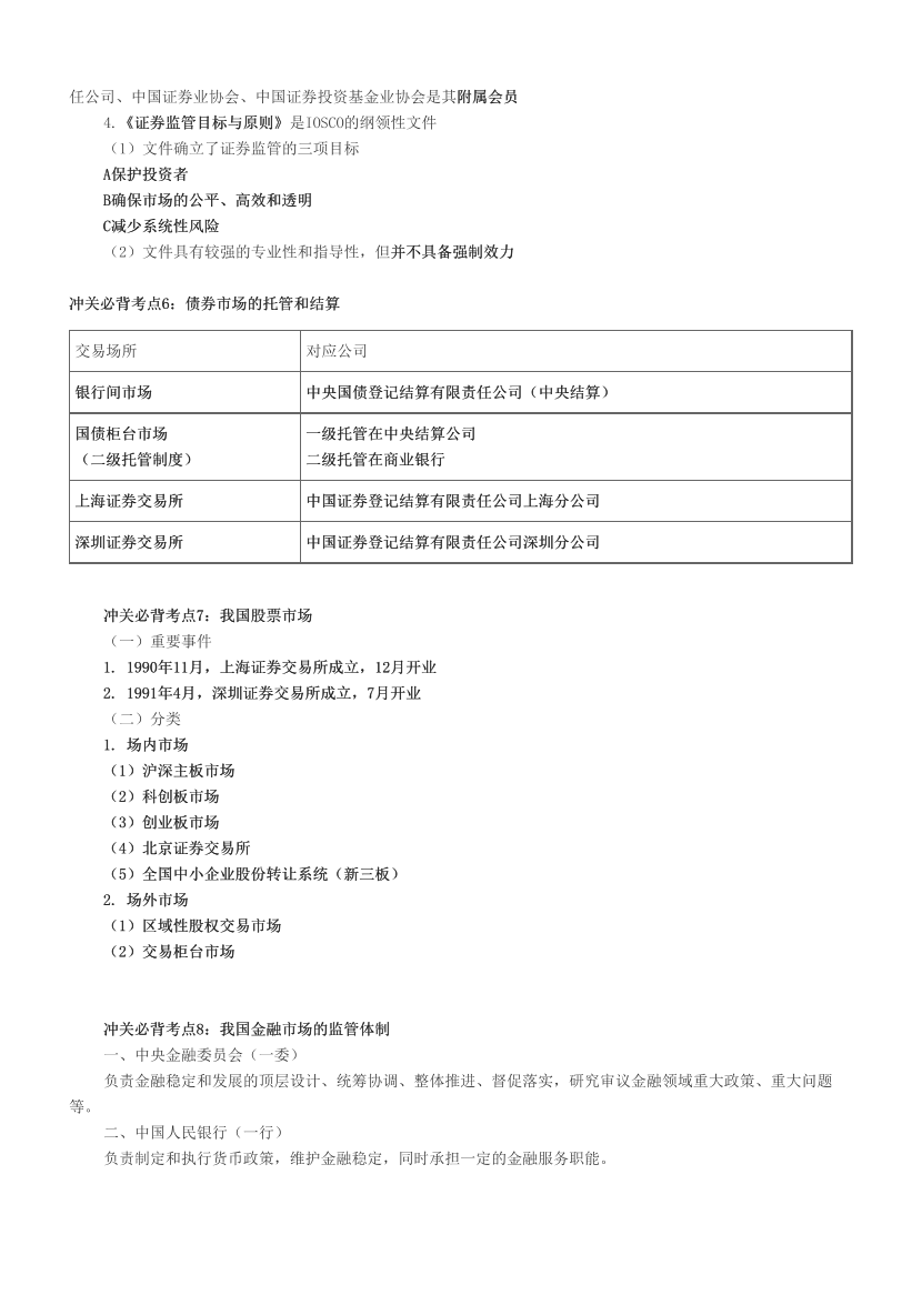 2024年證券從業(yè)《基礎(chǔ)知識(shí)》沖關(guān)狂背手冊(cè).pdf-圖片2