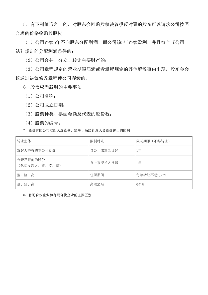 2024年证券从业《法律法规》冲关狂背手册（适用于2024年版教材）.pdf-图片2