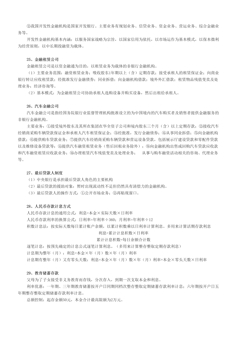 2024年银行从业中级《法律法规》超高频考点汇总.pdf-图片6