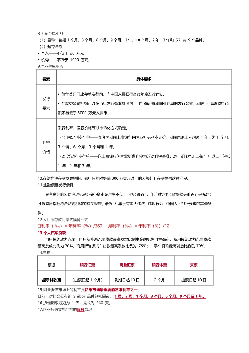 2024年银行从业中级《法律法规》数字考点（适合24年新教材）.pdf-图片3