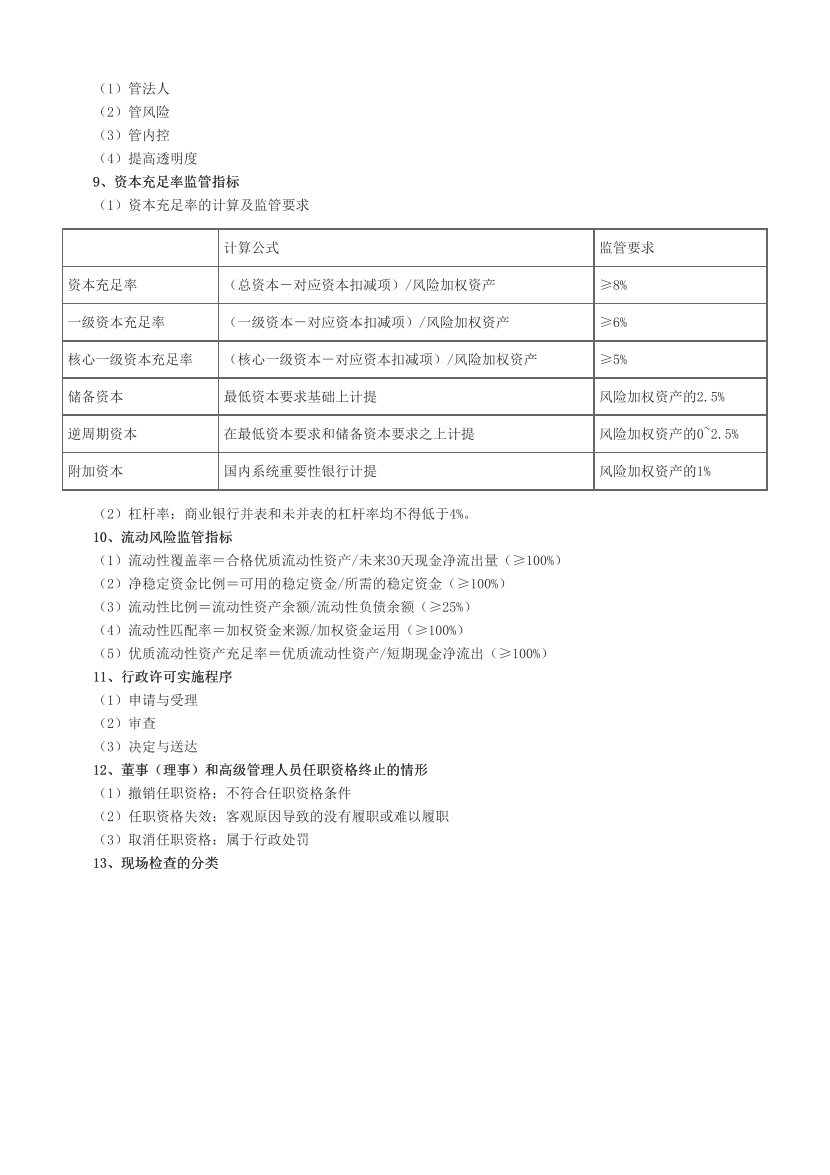 2024年銀行從業(yè)中級(jí)《銀行管理》沖關(guān)狂背手冊(cè)！.pdf-圖片2