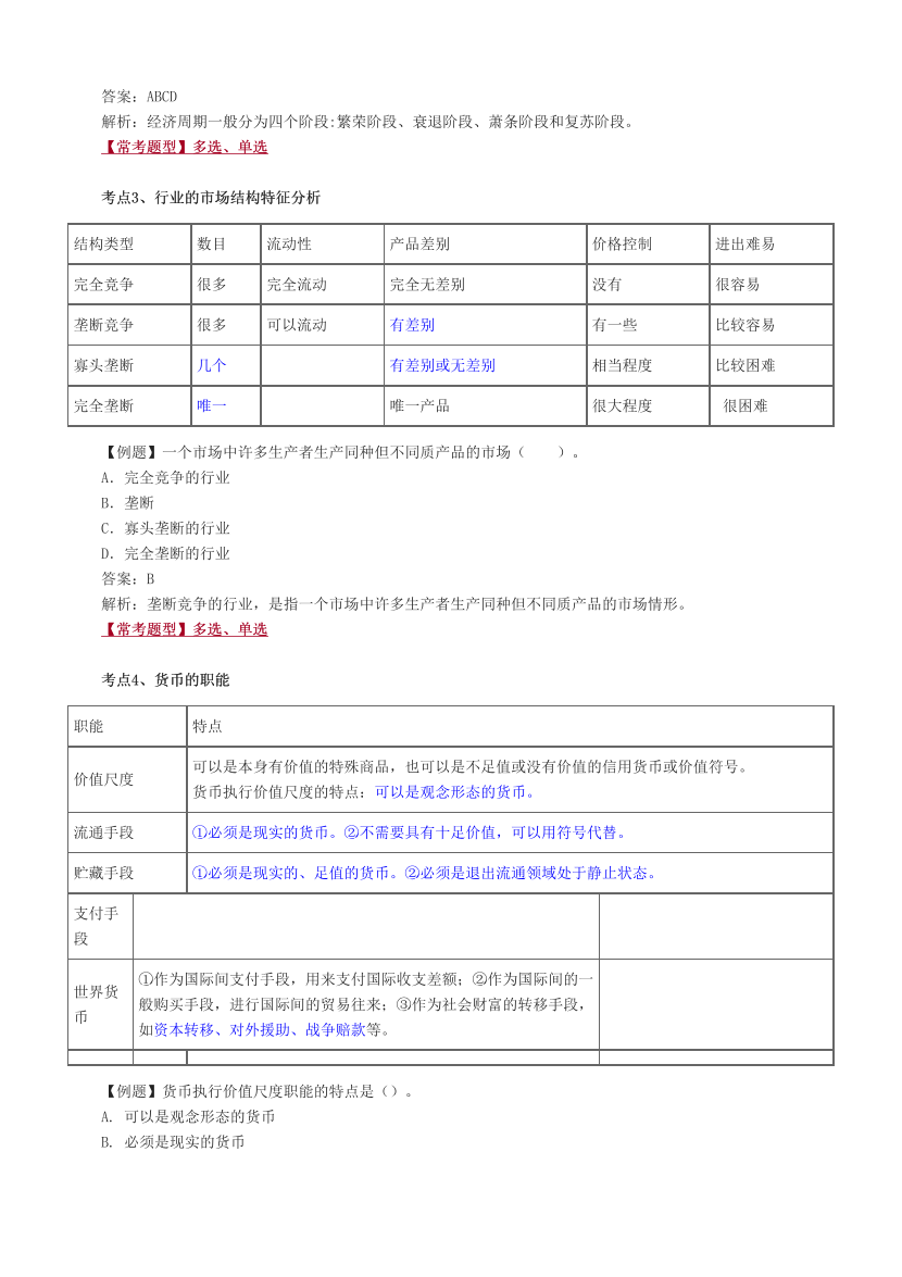 2024年银行从业初级《法律法规》考前预测30点.pdf-图片2