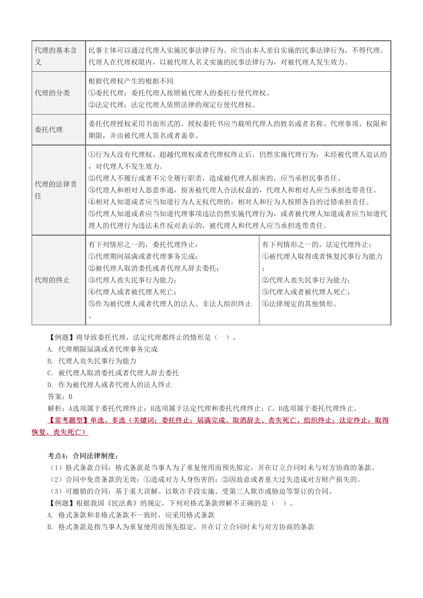 2024年银行从业初级《个人理财》考前预测30点.pdf-图片3