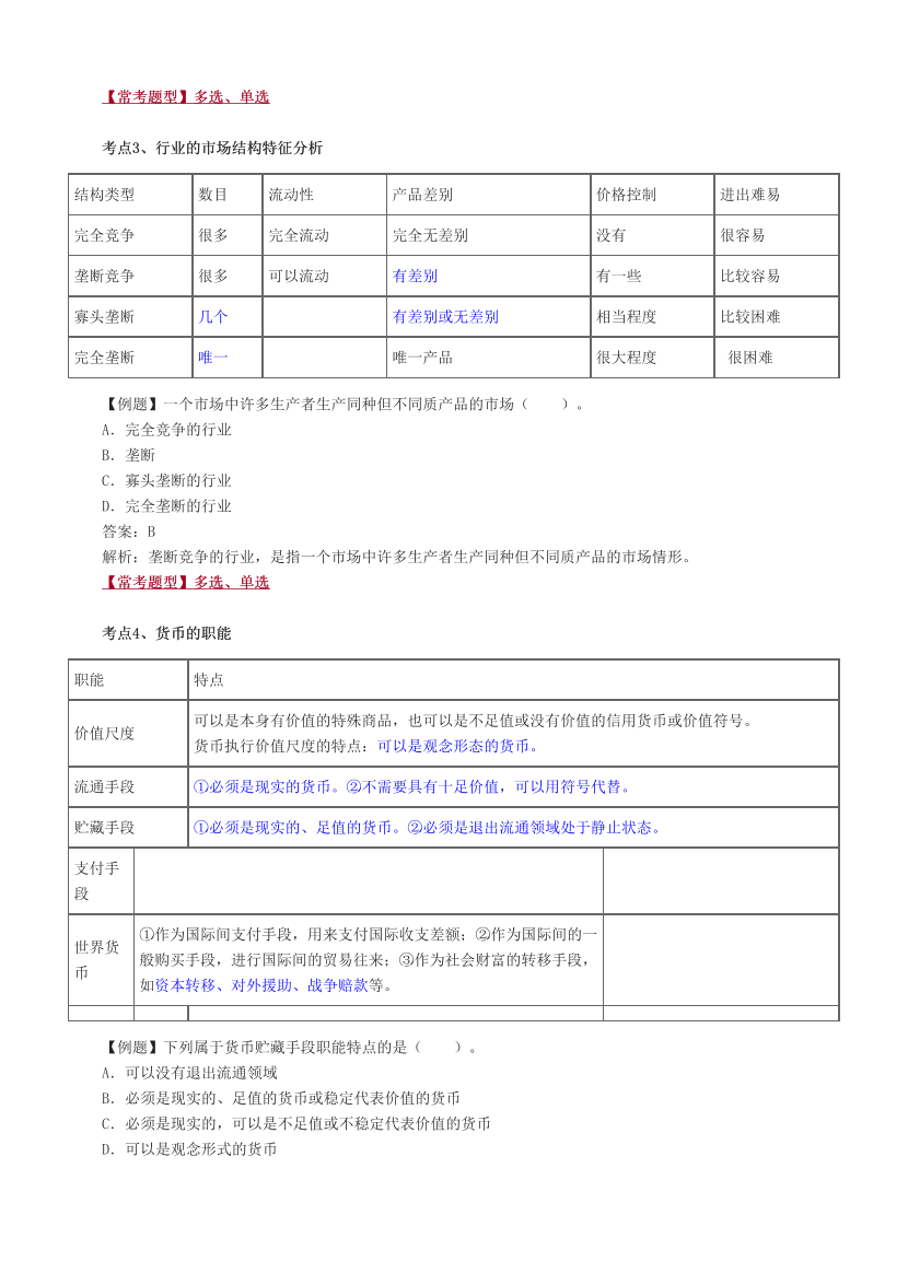 2024年銀行從業(yè)中級《法律法規(guī)》考前預測30點.pdf-圖片2