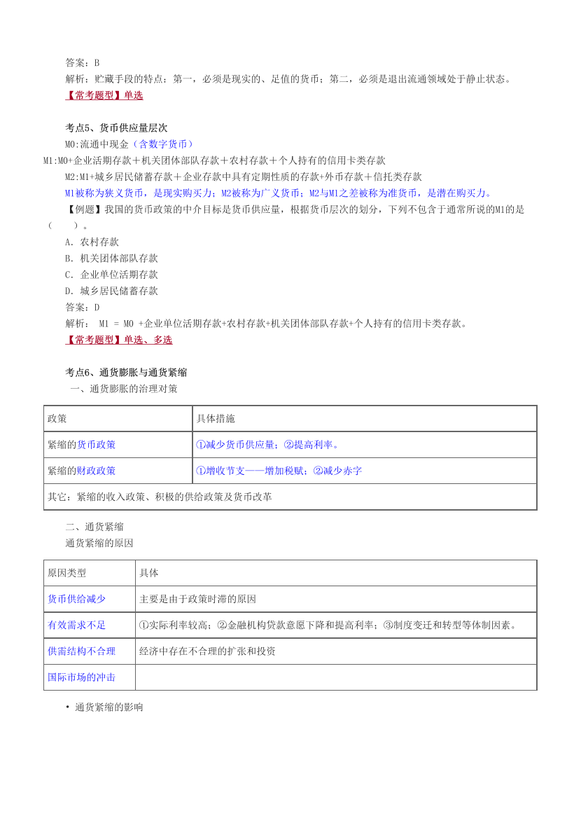 2024年銀行從業(yè)中級《法律法規(guī)》考前預測30點.pdf-圖片3