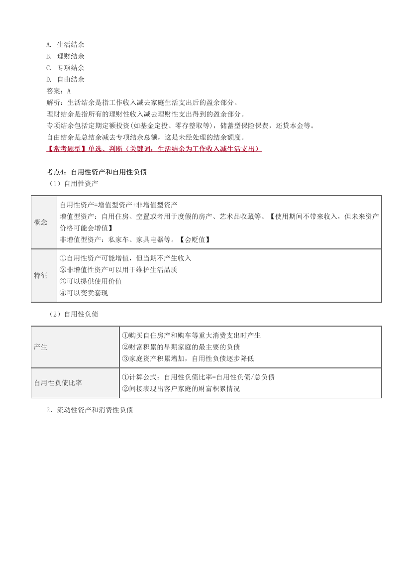 2024年銀行從業(yè)中級《個人理財》考前預(yù)測30點.pdf-圖片3