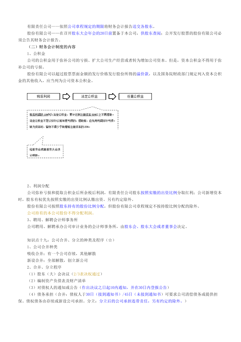 2024年证券从业《法律法规》三色笔记.pdf-图片11