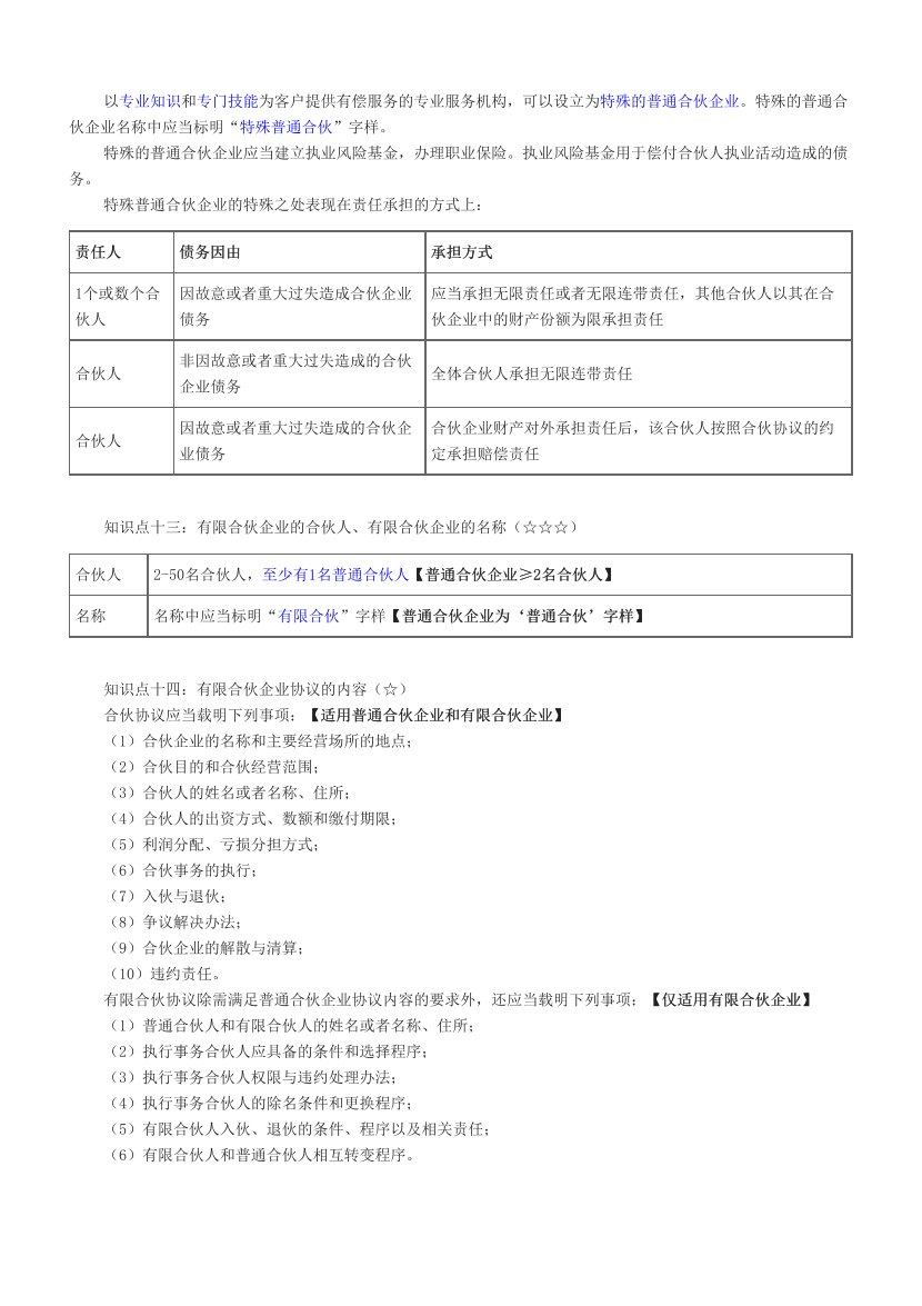 2024年证券从业《法律法规》三色笔记.pdf-图片16