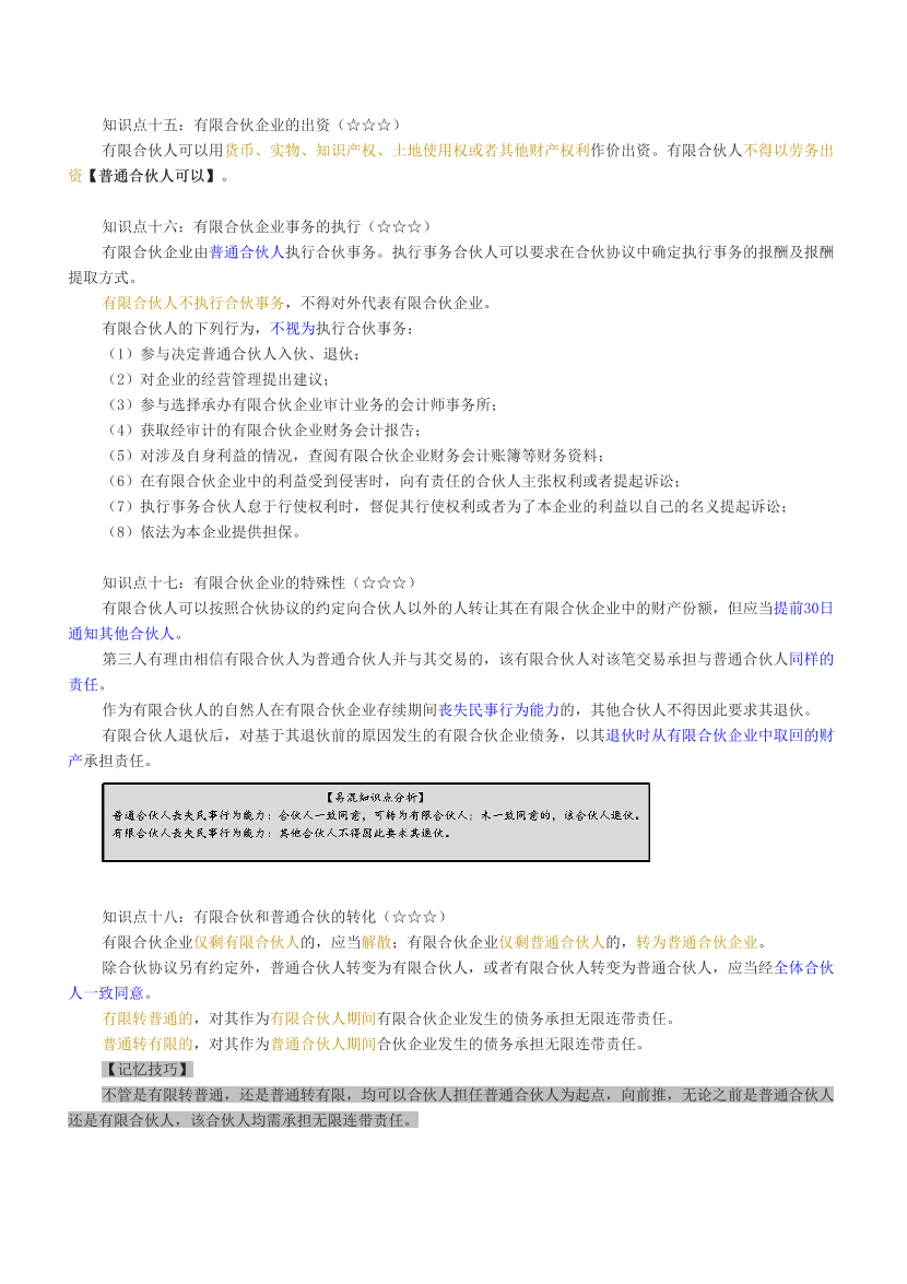 2024年证券从业《法律法规》三色笔记.pdf-图片17