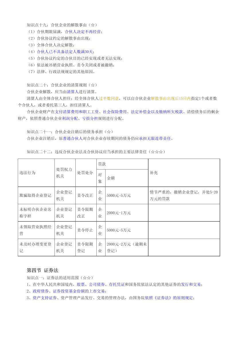 2024年证券从业《法律法规》三色笔记.pdf-图片18