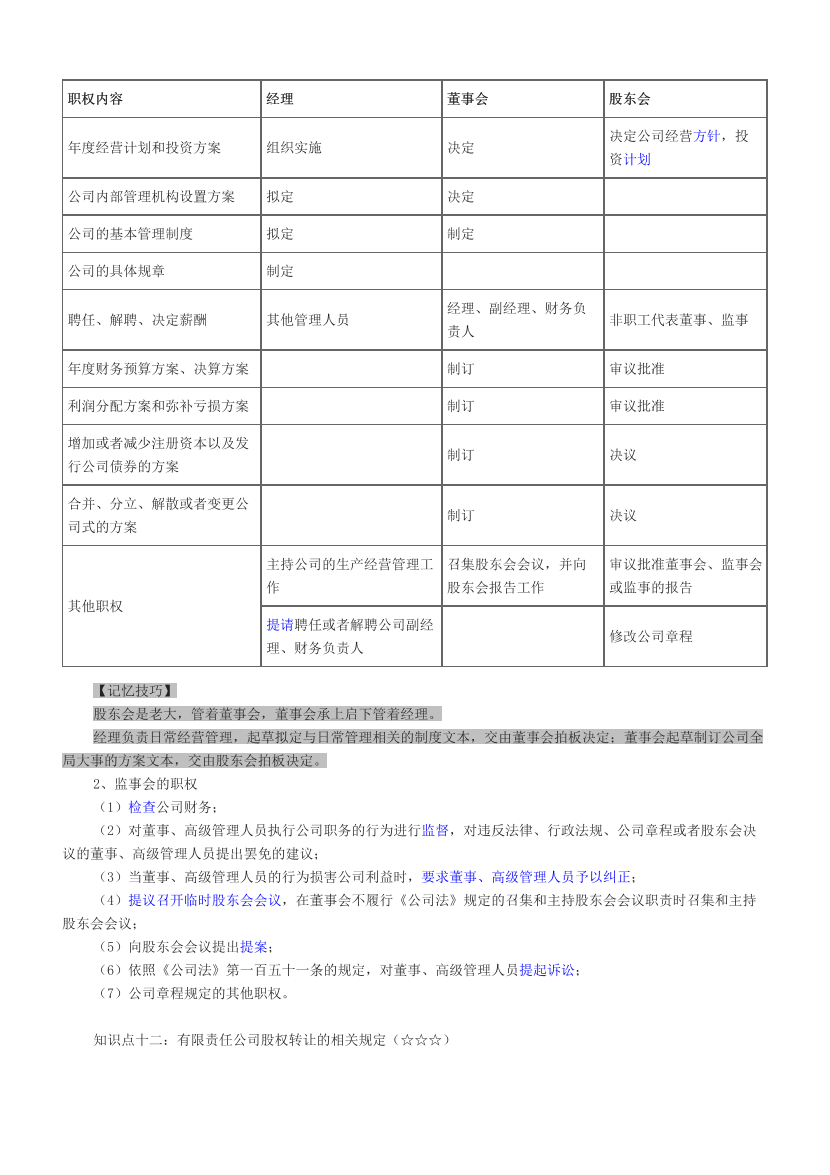 2024年证券从业《法律法规》三色笔记.pdf-图片7