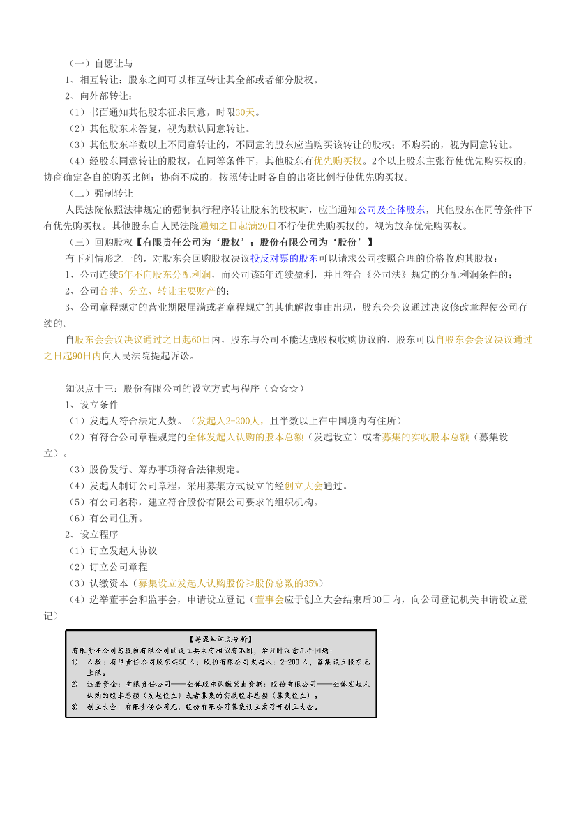 2024年证券从业《法律法规》三色笔记.pdf-图片8