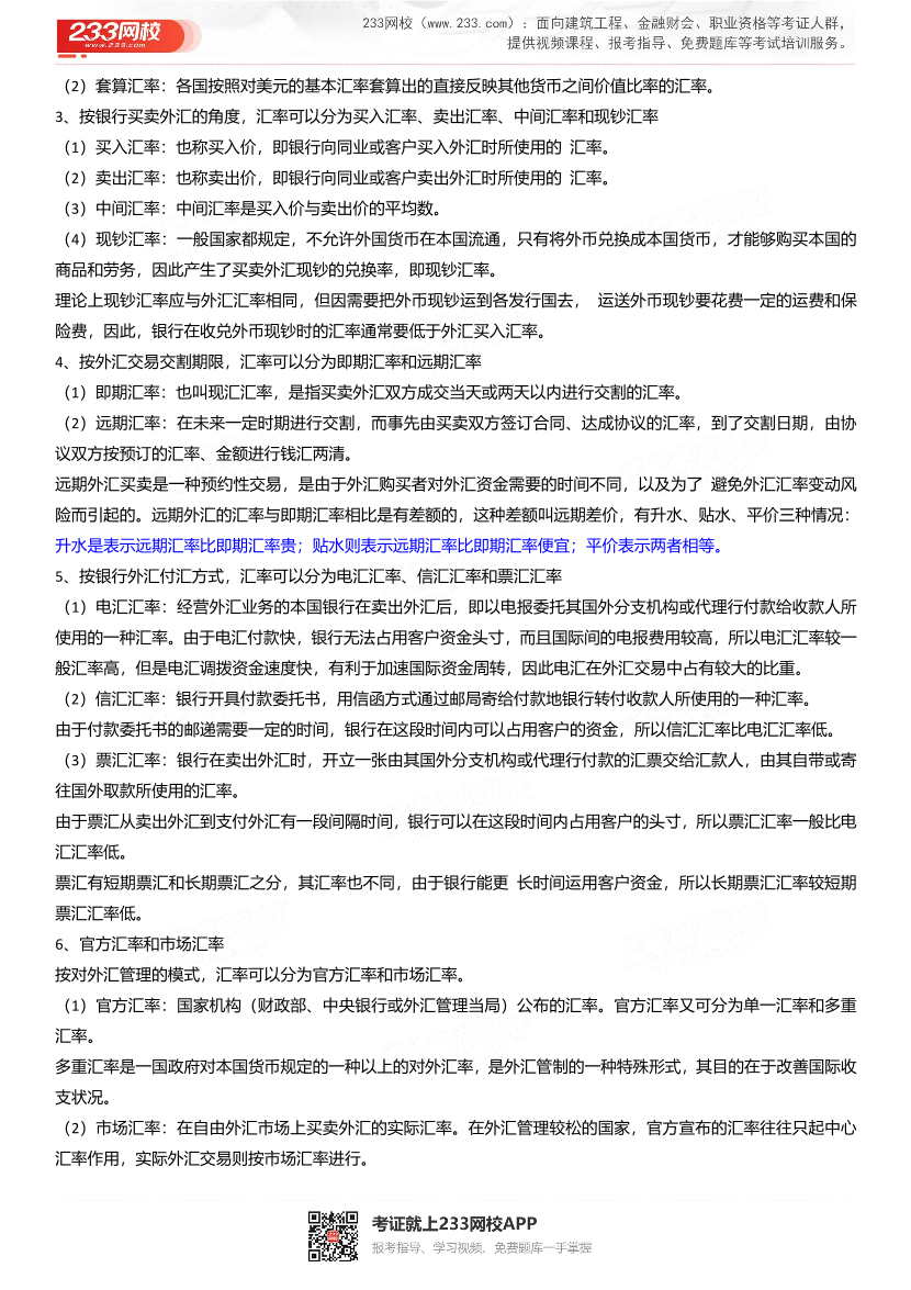 2024年证券专项《投资顾问》三色笔记（新教材）.pdf-图片36