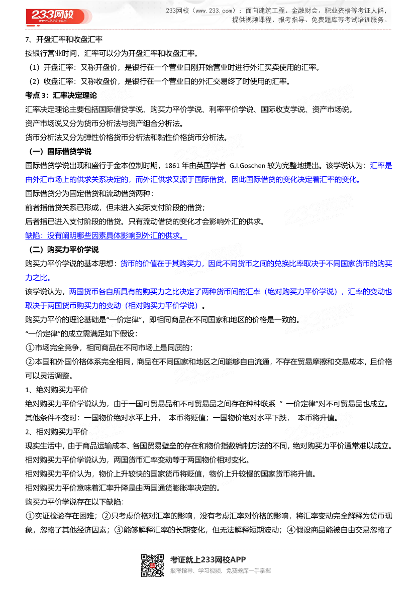 2024年证券专项《投资顾问》三色笔记（新教材）.pdf-图片37