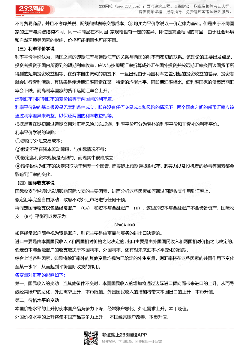 2024年证券专项《投资顾问》三色笔记（新教材）.pdf-图片38