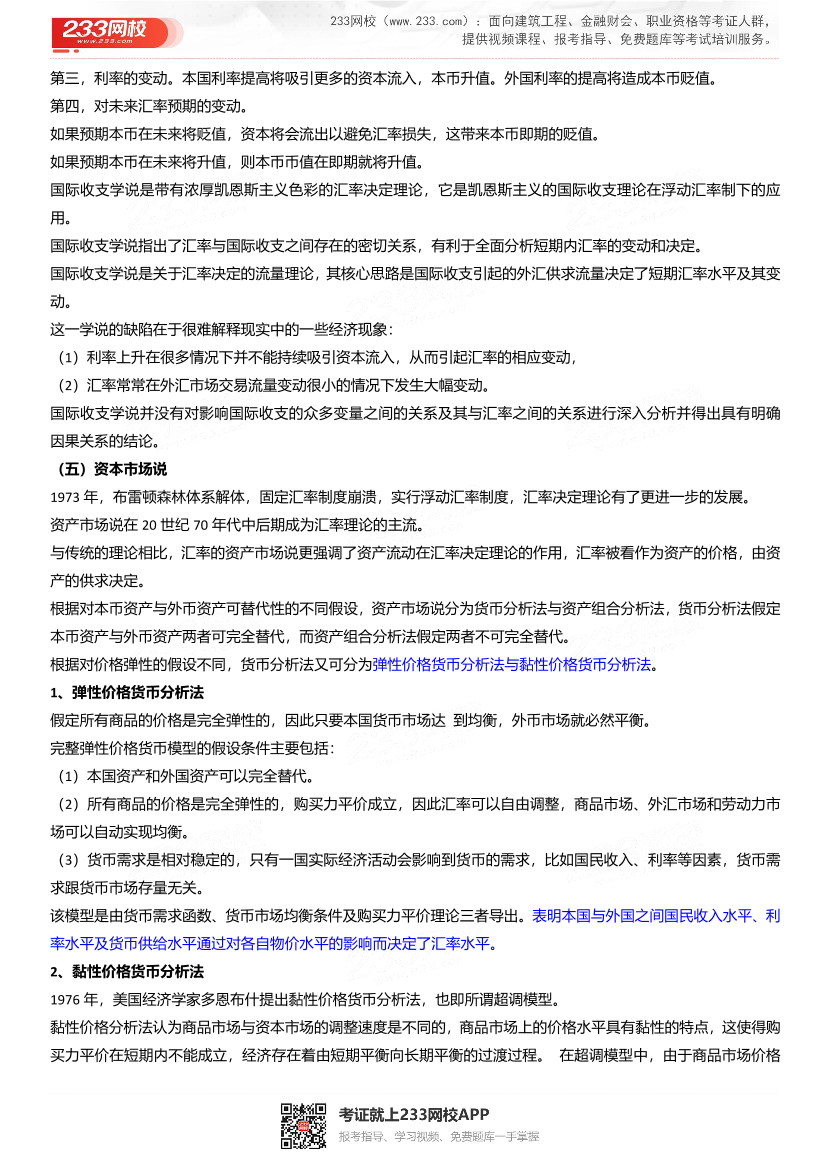 2024年证券专项《投资顾问》三色笔记（新教材）.pdf-图片39