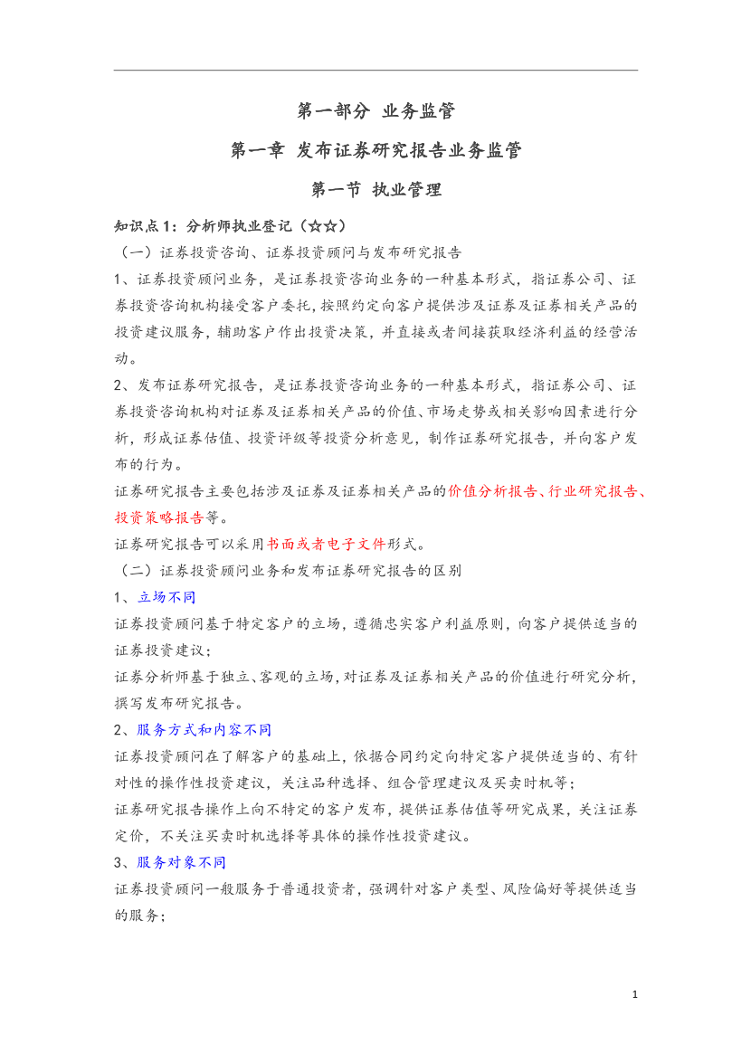 2024年證券專項《證券分析師》三色筆記.pdf-圖片2